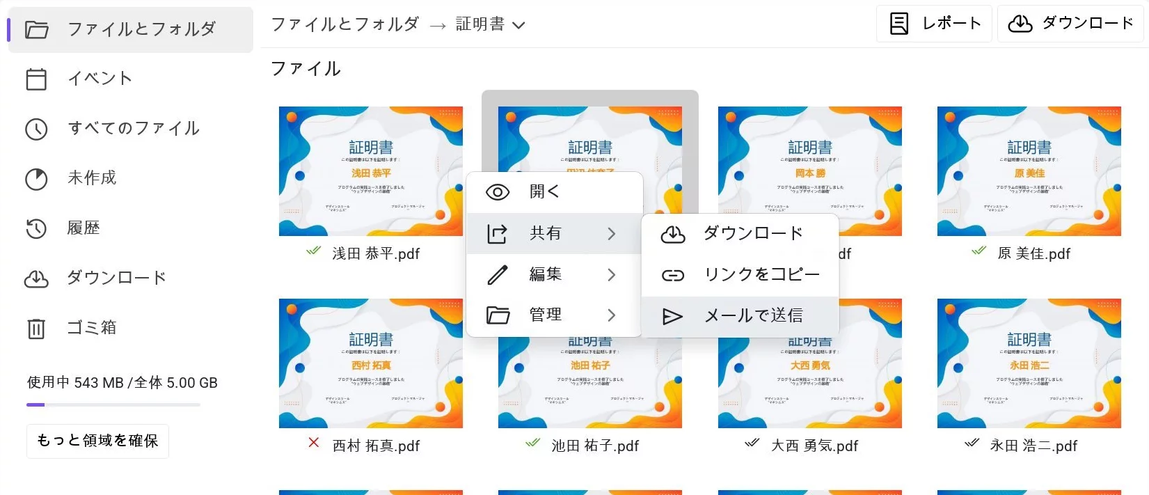 コンテキストメニュー内の「メール送信」オプション