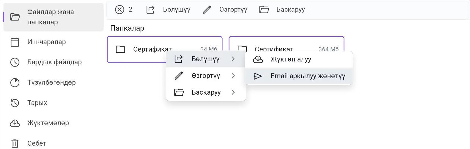 Контексттик меню – электрондук почта аркылуу жөнөтүү