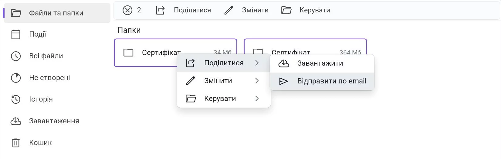 Контекстне меню — розсилка електронною поштою