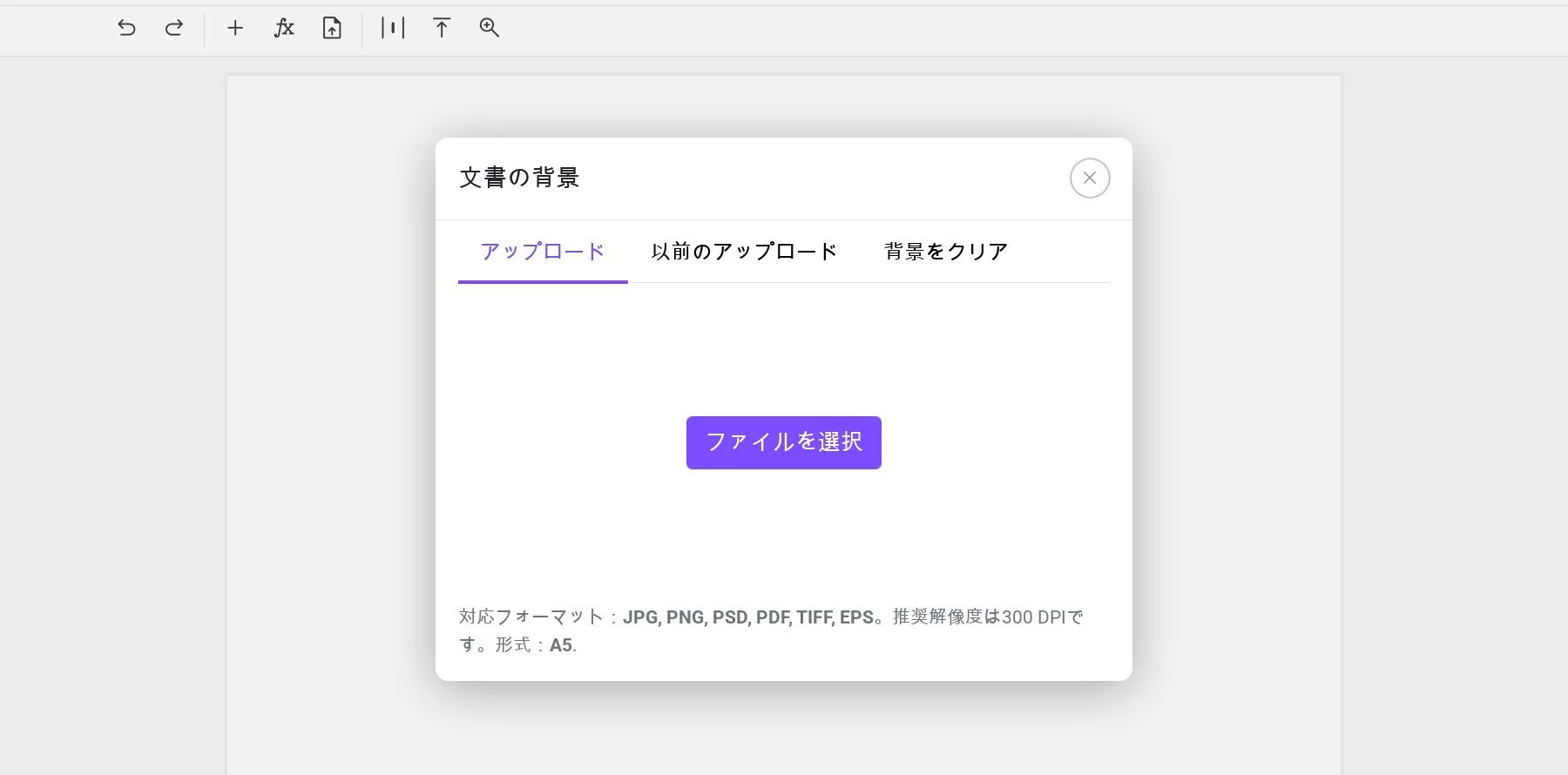 賞状・認定証の背景アップロード画面