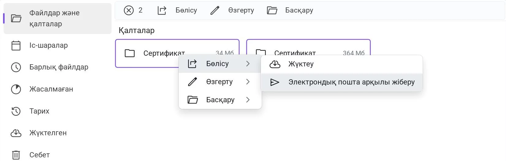 Контекстік мәзір - электрондық пошта арқылы жіберу