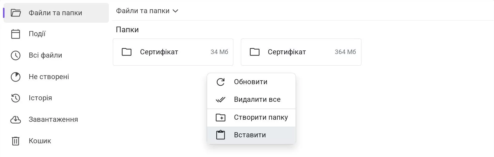 Контекстне меню файлу в Диску з виділеним пунктом «Вставити»