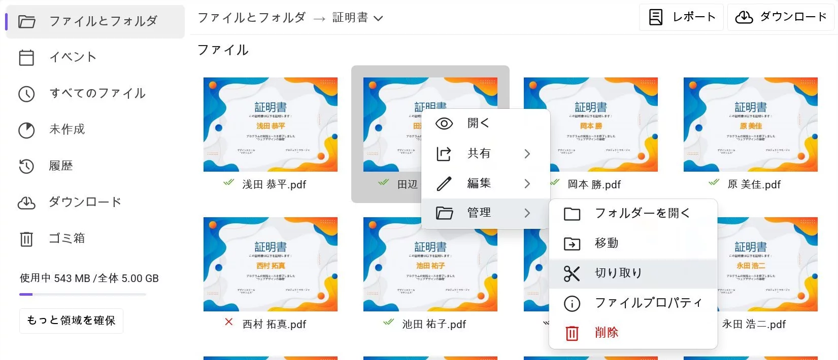 「切り取り」オプションが強調表示されたディスク内のファイルのコンテキストメニュー