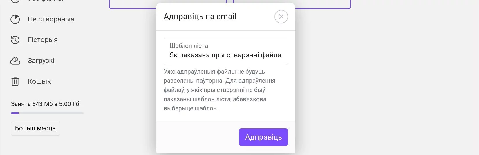 Акно выбару шаблона ліста па электроннай пошце