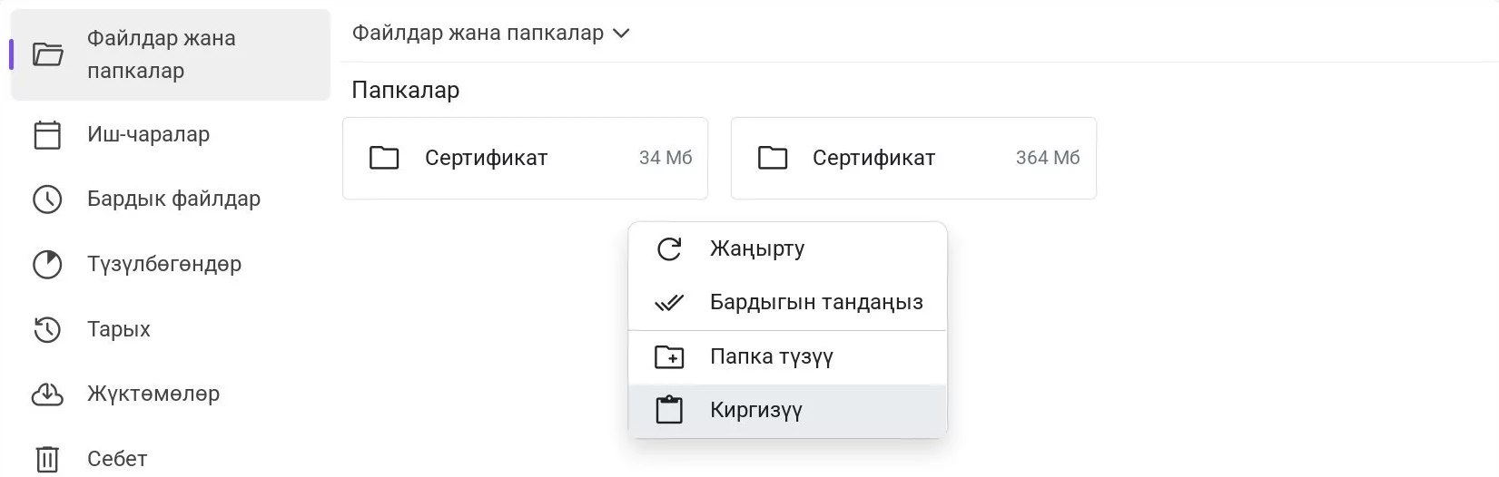 Диск ичиндеги контексттик меню, анда «Көчүрүү» пункту белгиленген