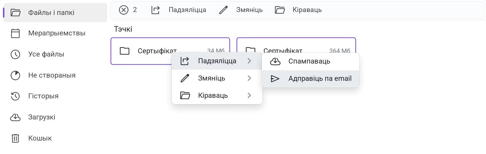 Кантэкстнае меню - рассылка па электроннай пошце