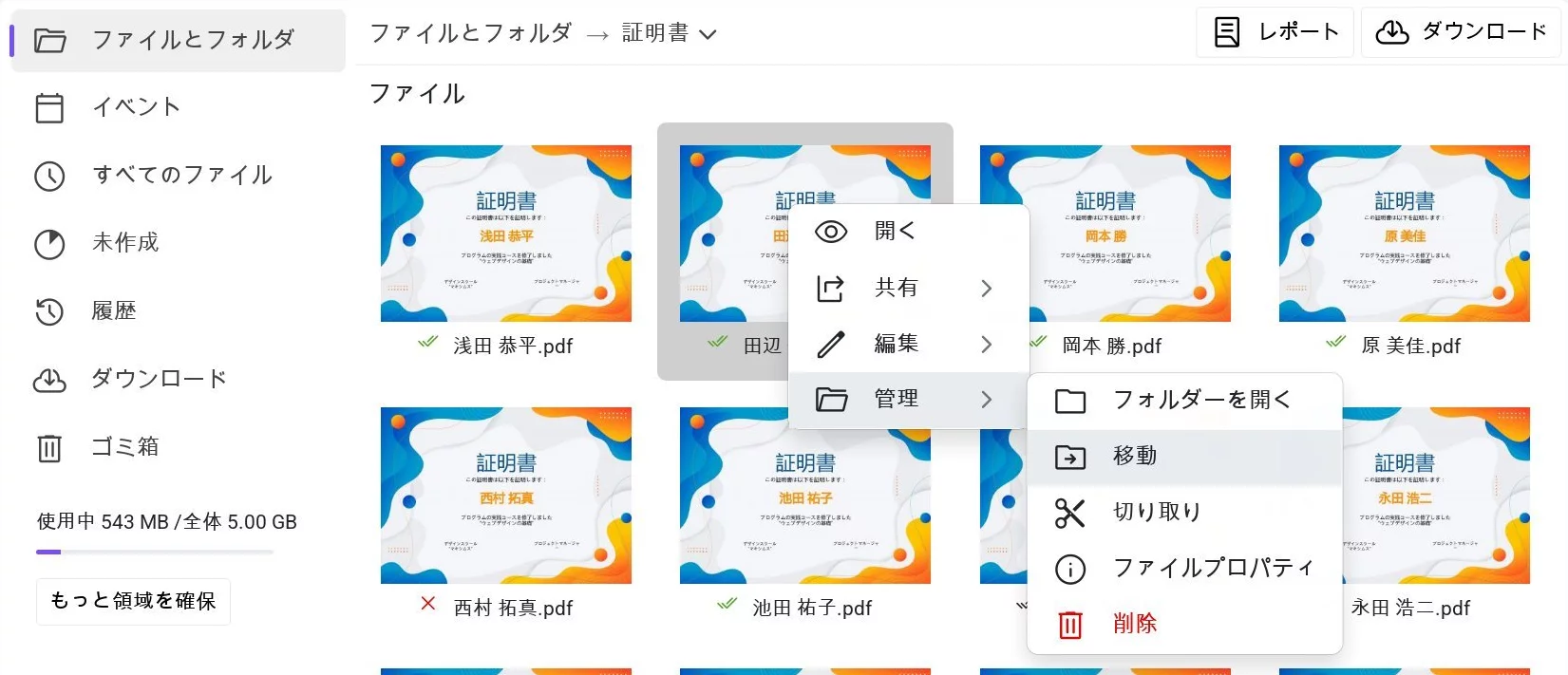 「移動」オプションが強調表示された証明書のコンテキストメニュー