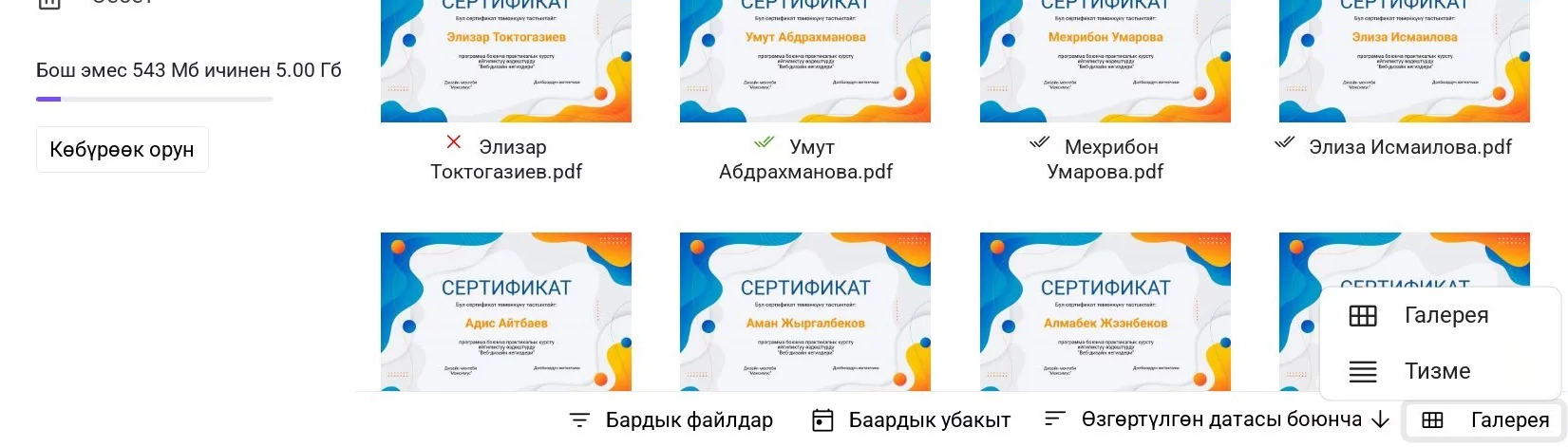 Файлдарды көрсөтүү түрүн алмаштыруу