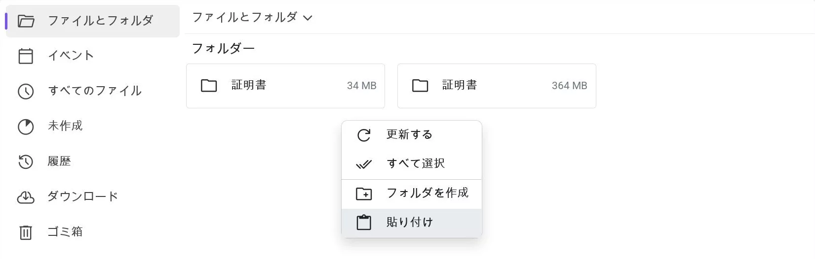 「貼り付け」オプションが強調表示されたディスク内のコンテキストメニュー