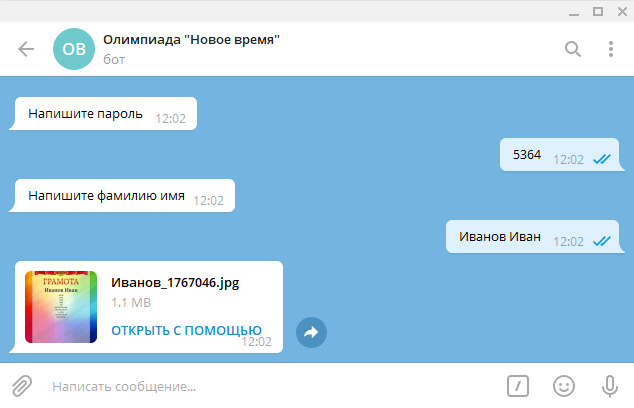 Telegram бот